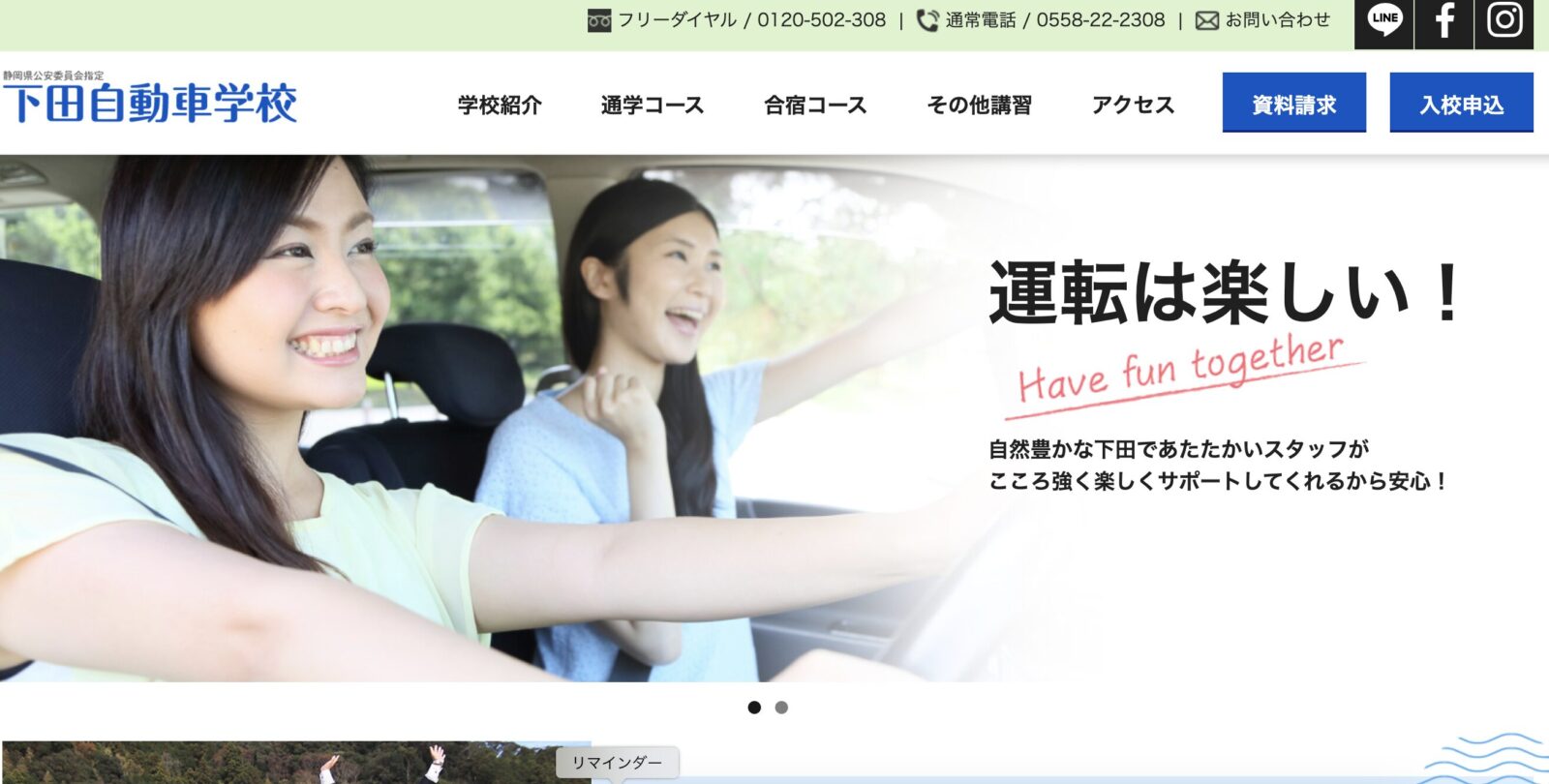 ペーパードライバー講習 全国版ウェブ