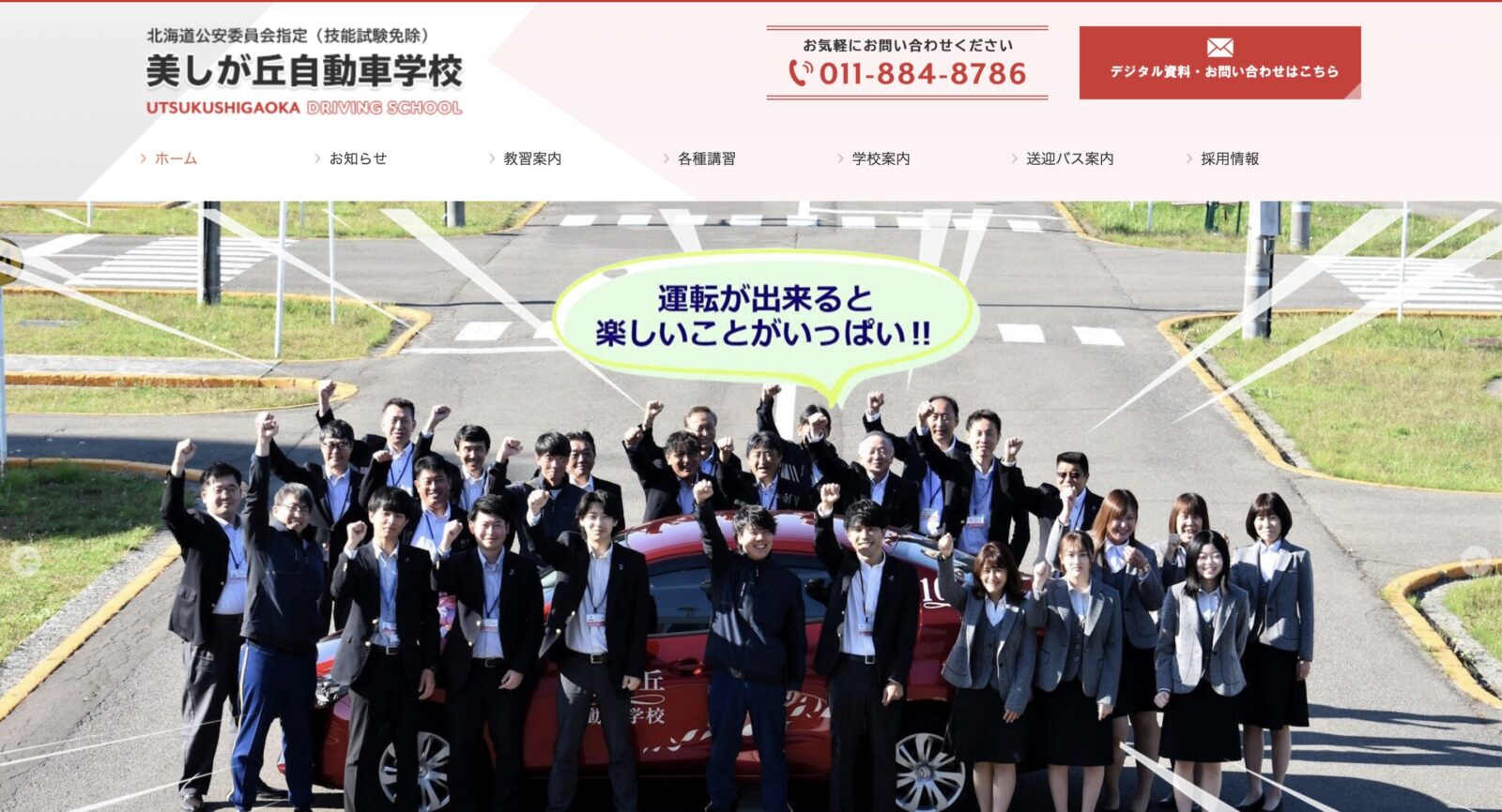 美しが丘 自動車 学校