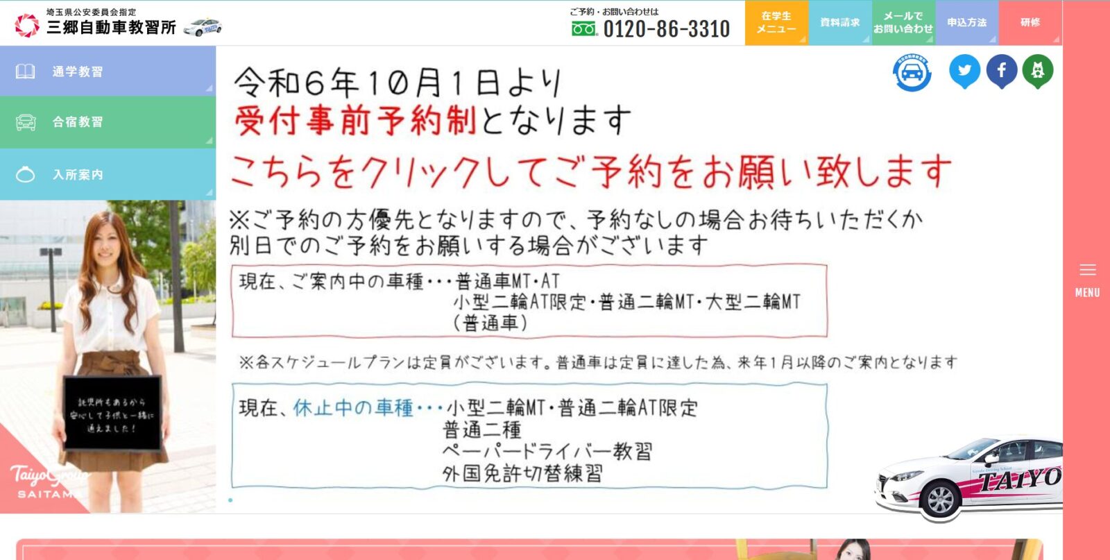 太陽グループ 三郷自動車教習所 | ペーパードライバー講習を検索・予約 
