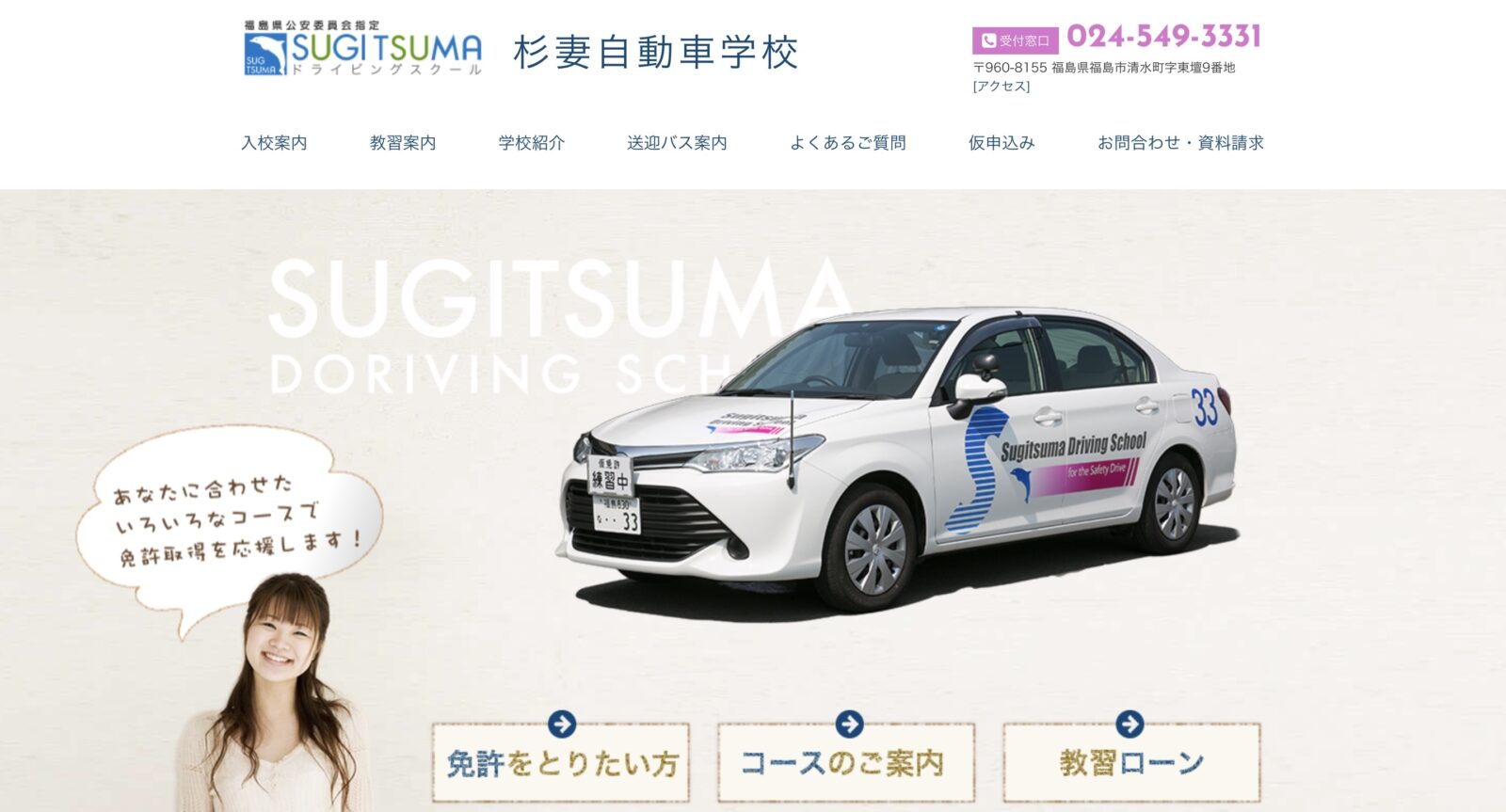 すぎ 妻 自動車 学校