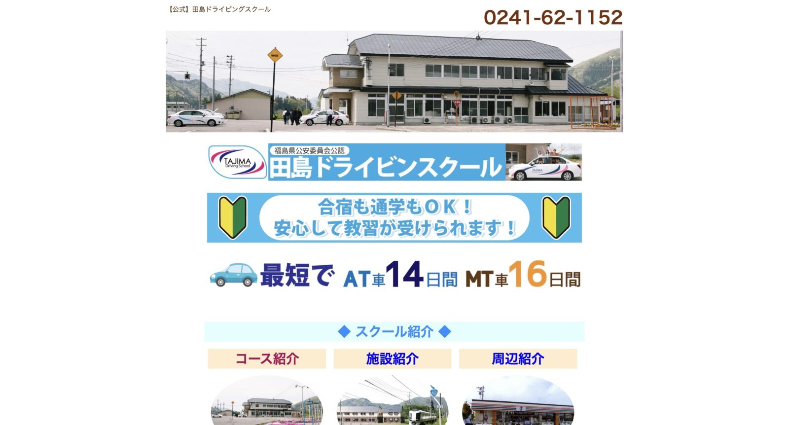 ペーパードライバー講習 全国版ウェブ