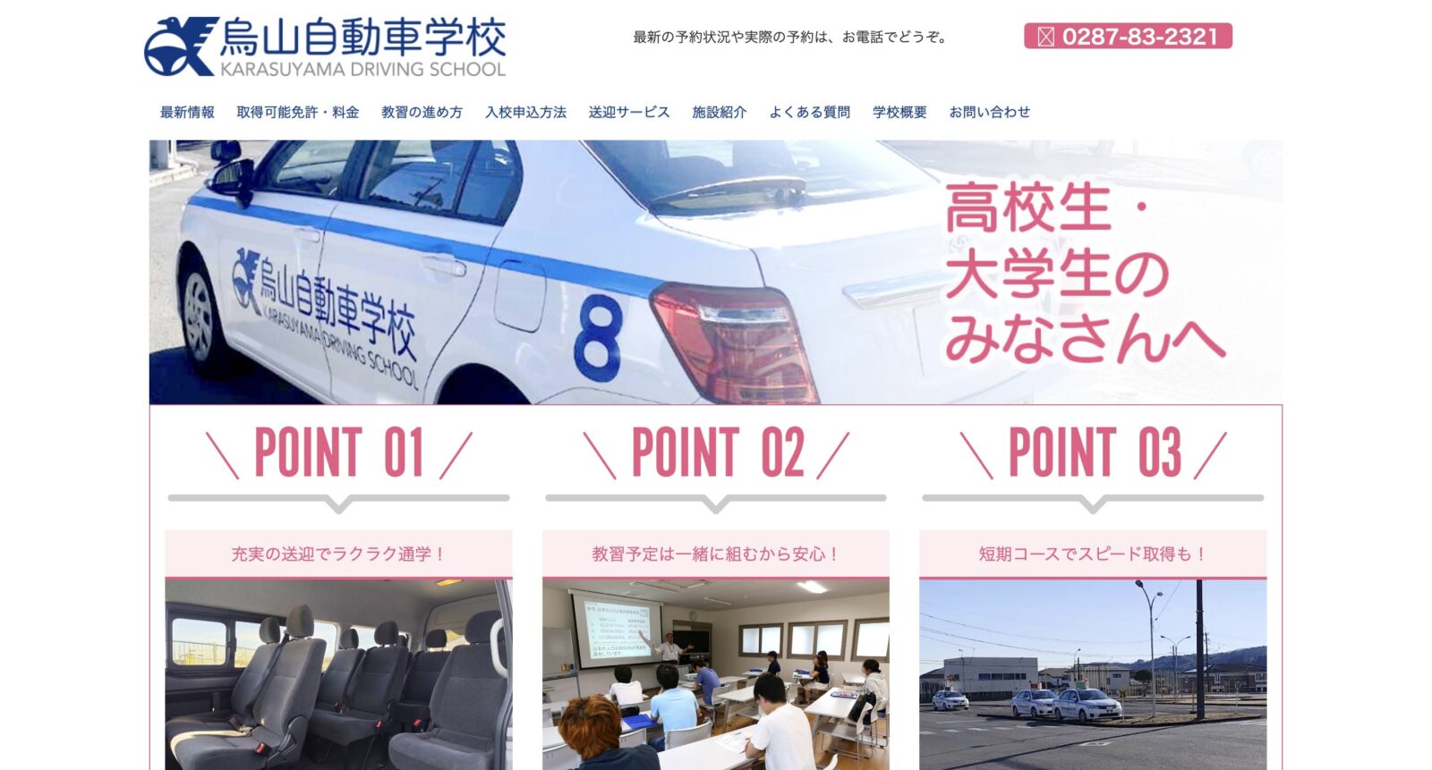 ペーパードライバー講習 全国版ウェブ