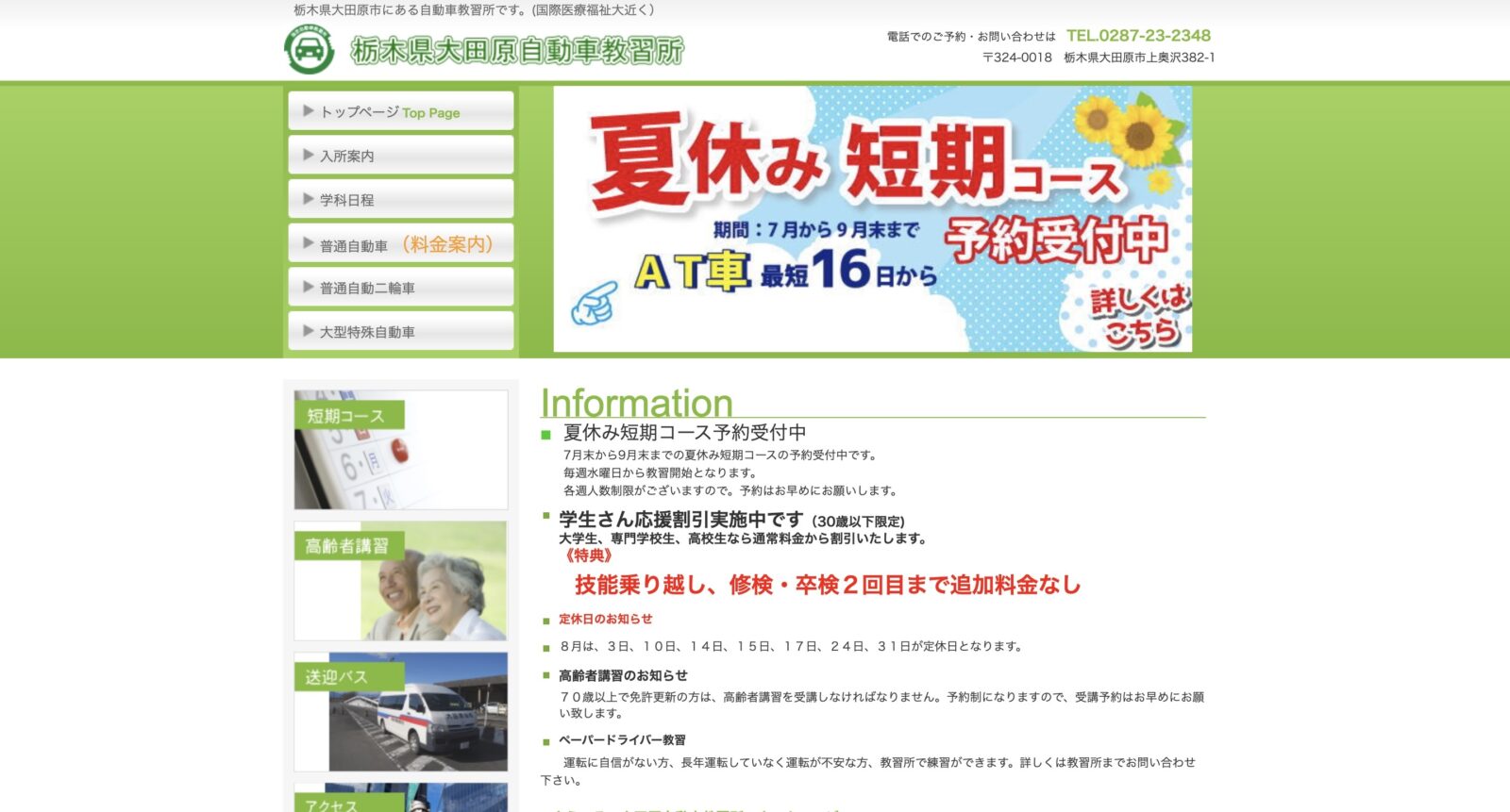 ペーパードライバー講習 全国版ウェブ