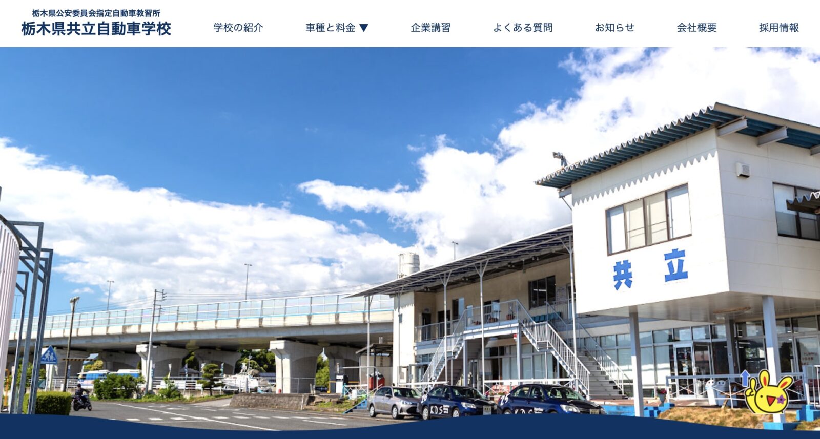 ペーパードライバー講習 全国版ウェブ