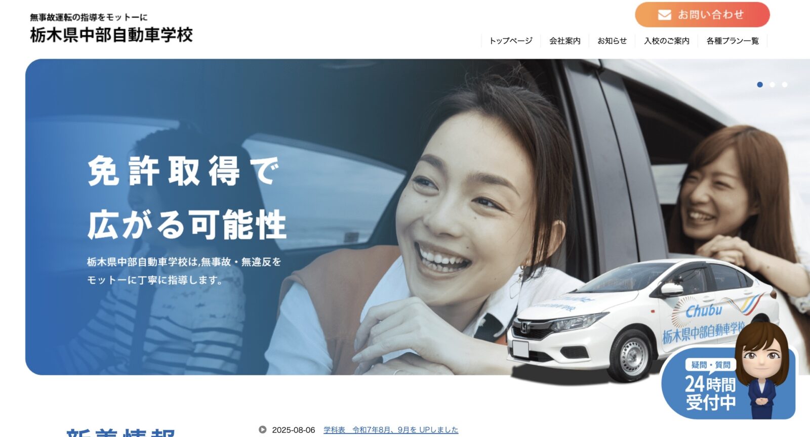 ペーパードライバー講習 全国版ウェブ