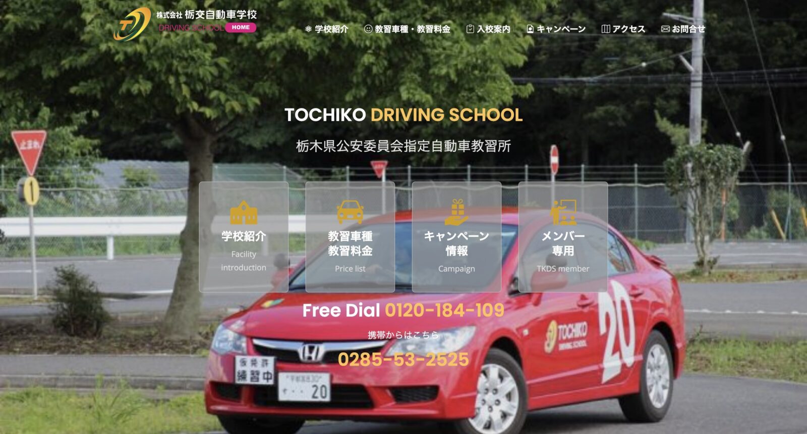 ペーパードライバー講習 全国版ウェブ