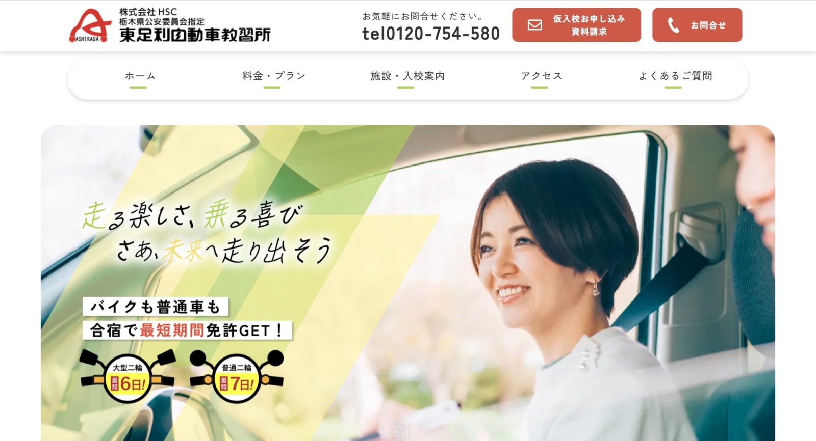 ペーパードライバー講習 全国版ウェブ