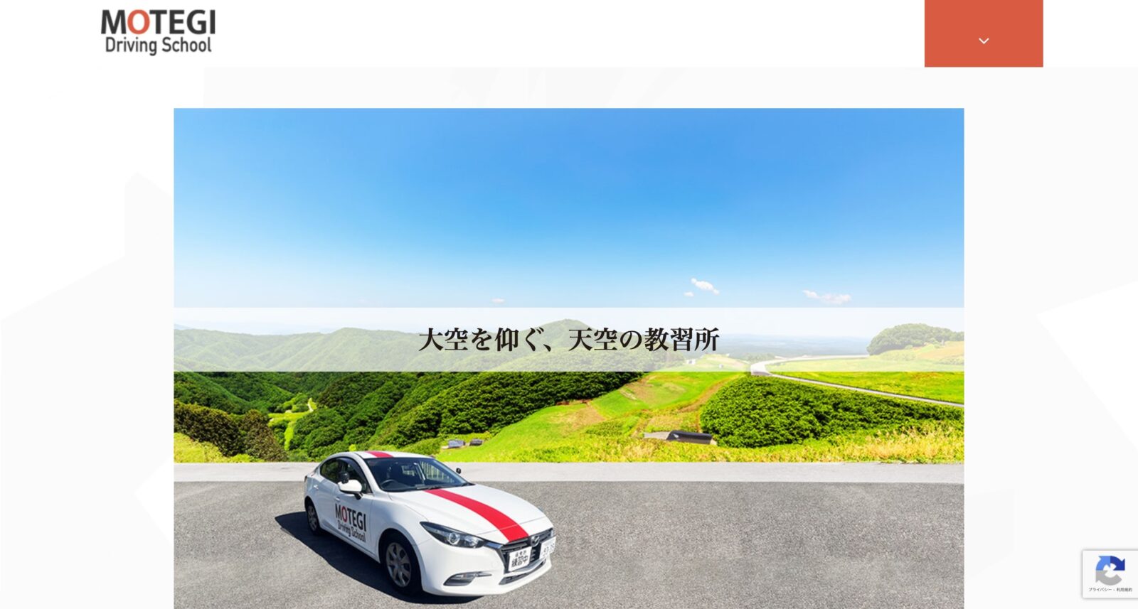 ペーパードライバー講習 全国版ウェブ