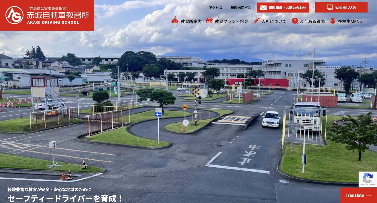 ペーパードライバー講習 全国版ウェブ