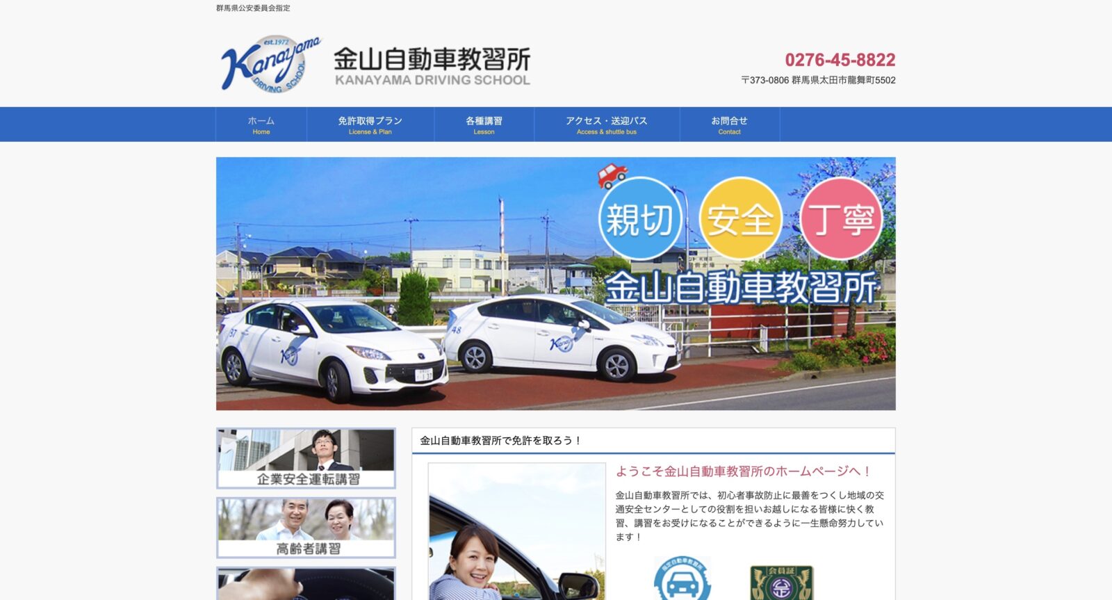 ペーパードライバー講習 全国版ウェブ