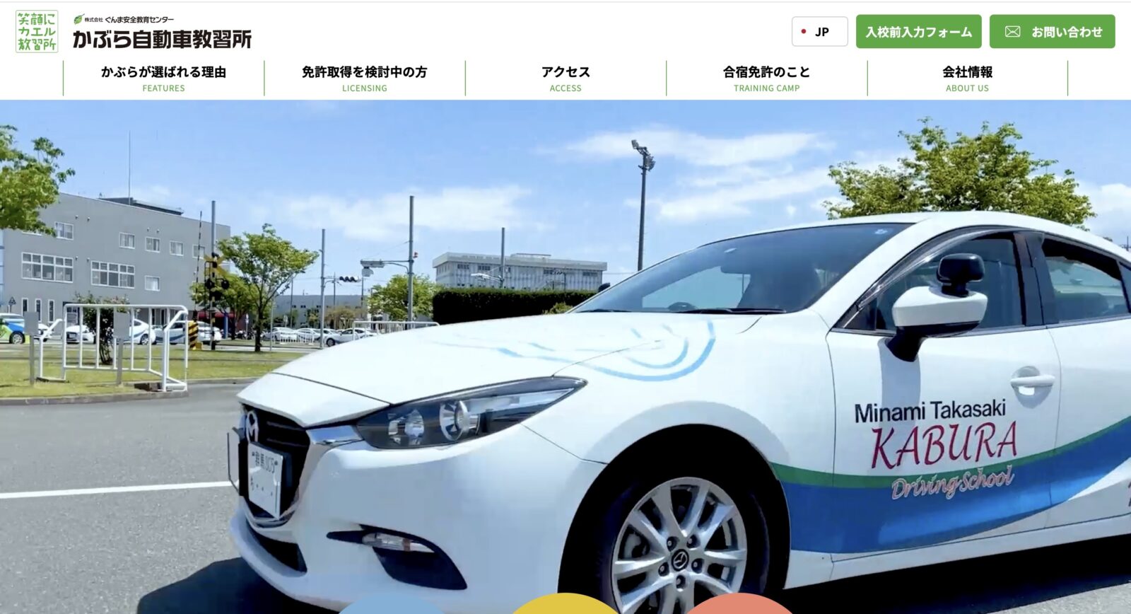 ペーパードライバー講習 全国版ウェブ