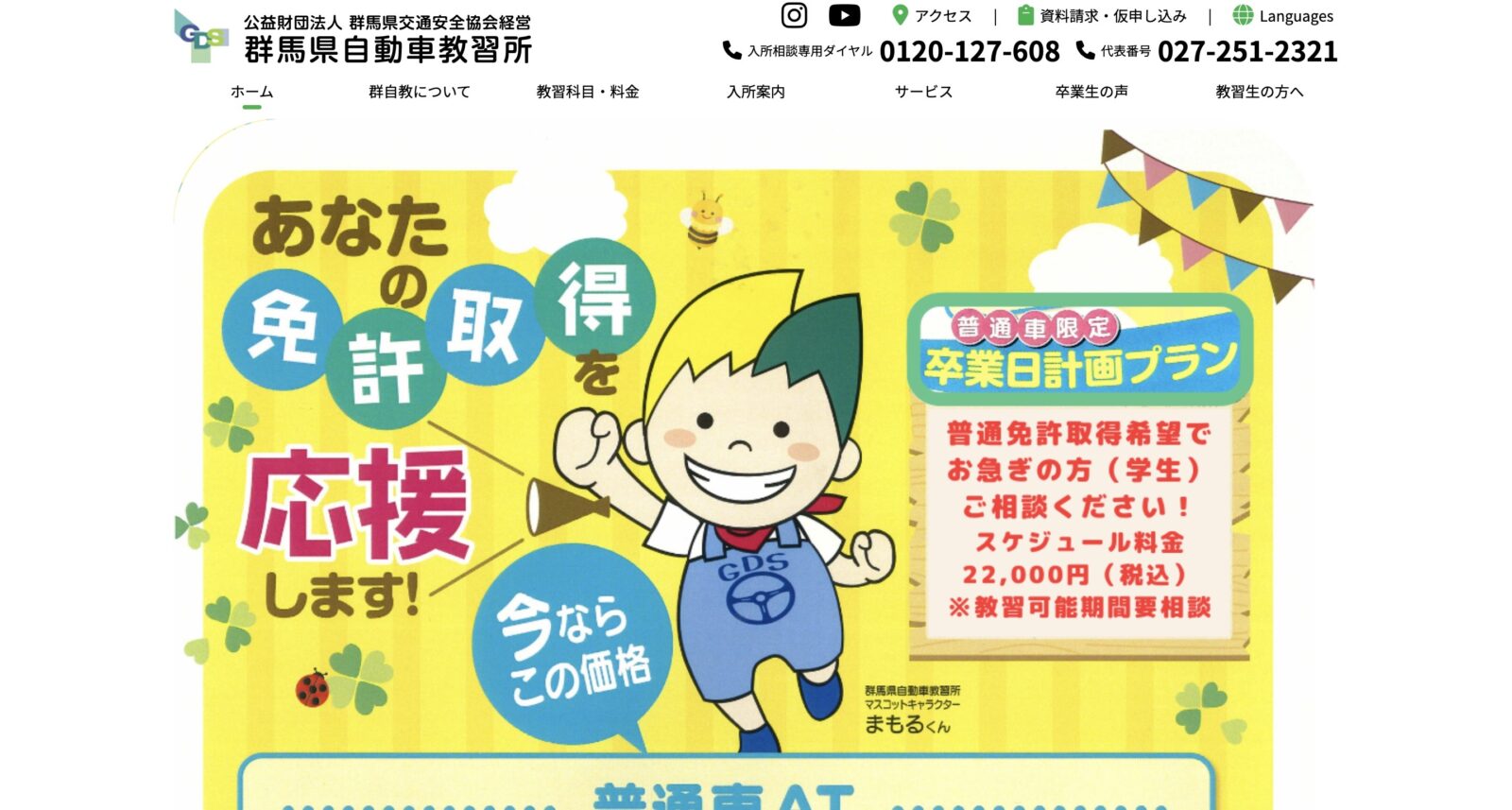 ペーパードライバー講習 全国版ウェブ