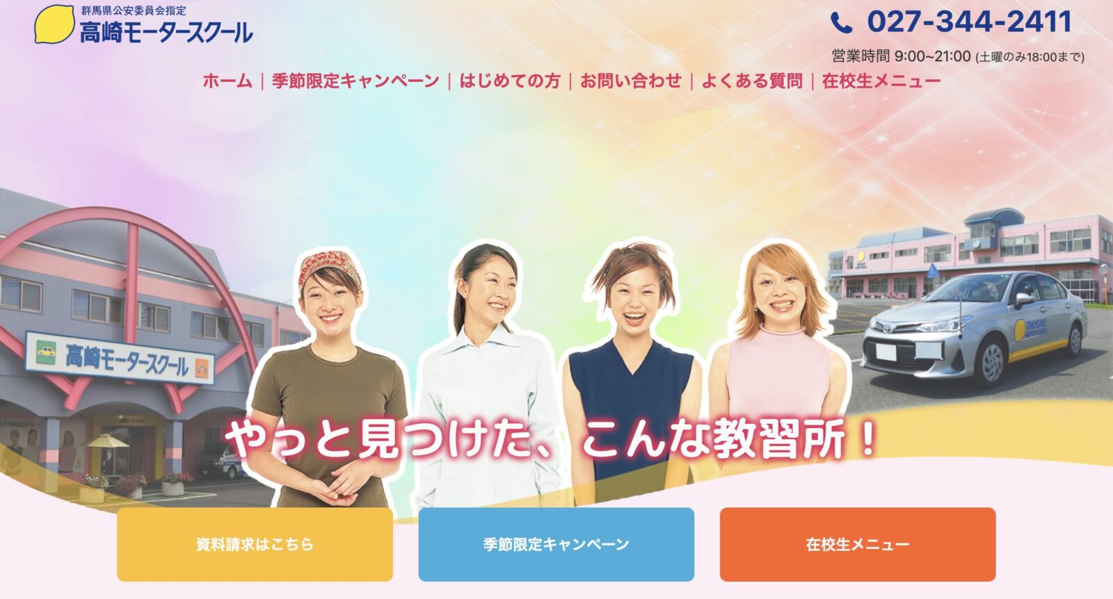 ペーパードライバー講習 全国版ウェブ