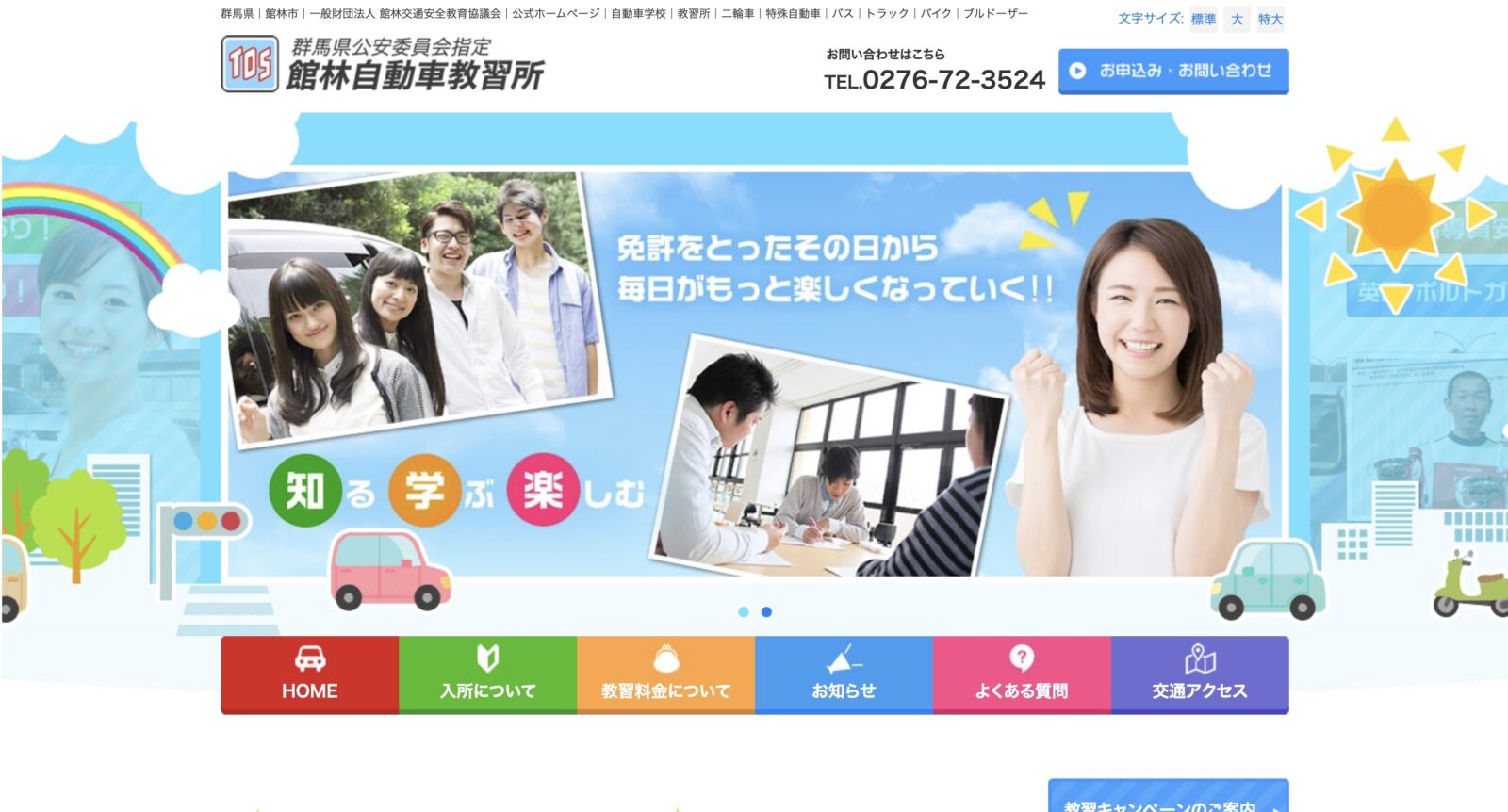 ペーパードライバー講習 全国版ウェブ