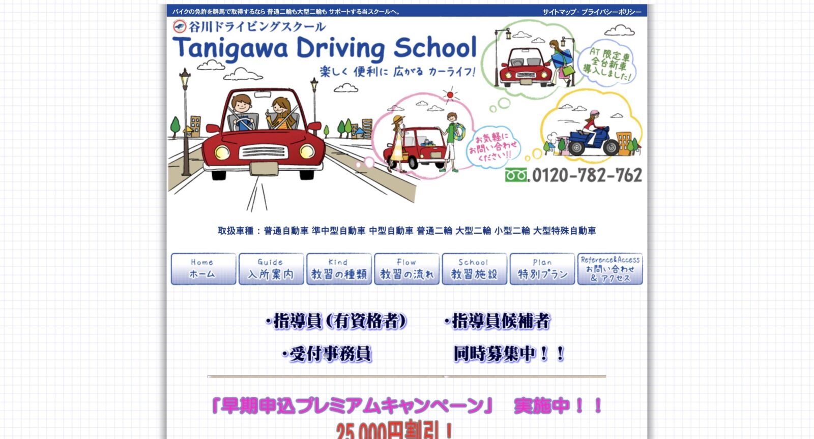 ペーパードライバー講習 全国版ウェブ