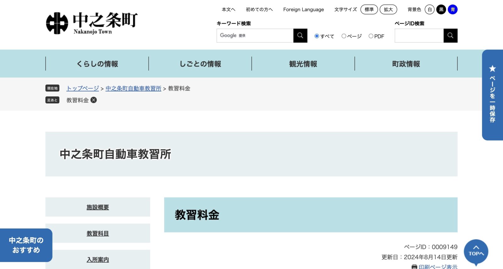 ペーパードライバー講習 全国版ウェブ