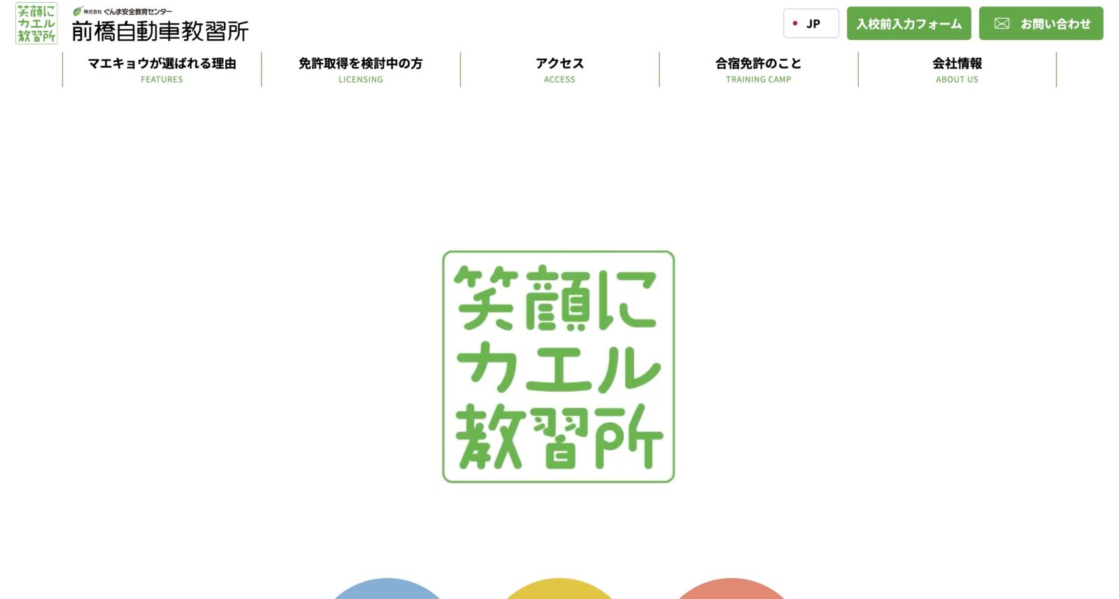 ペーパードライバー講習 全国版ウェブ