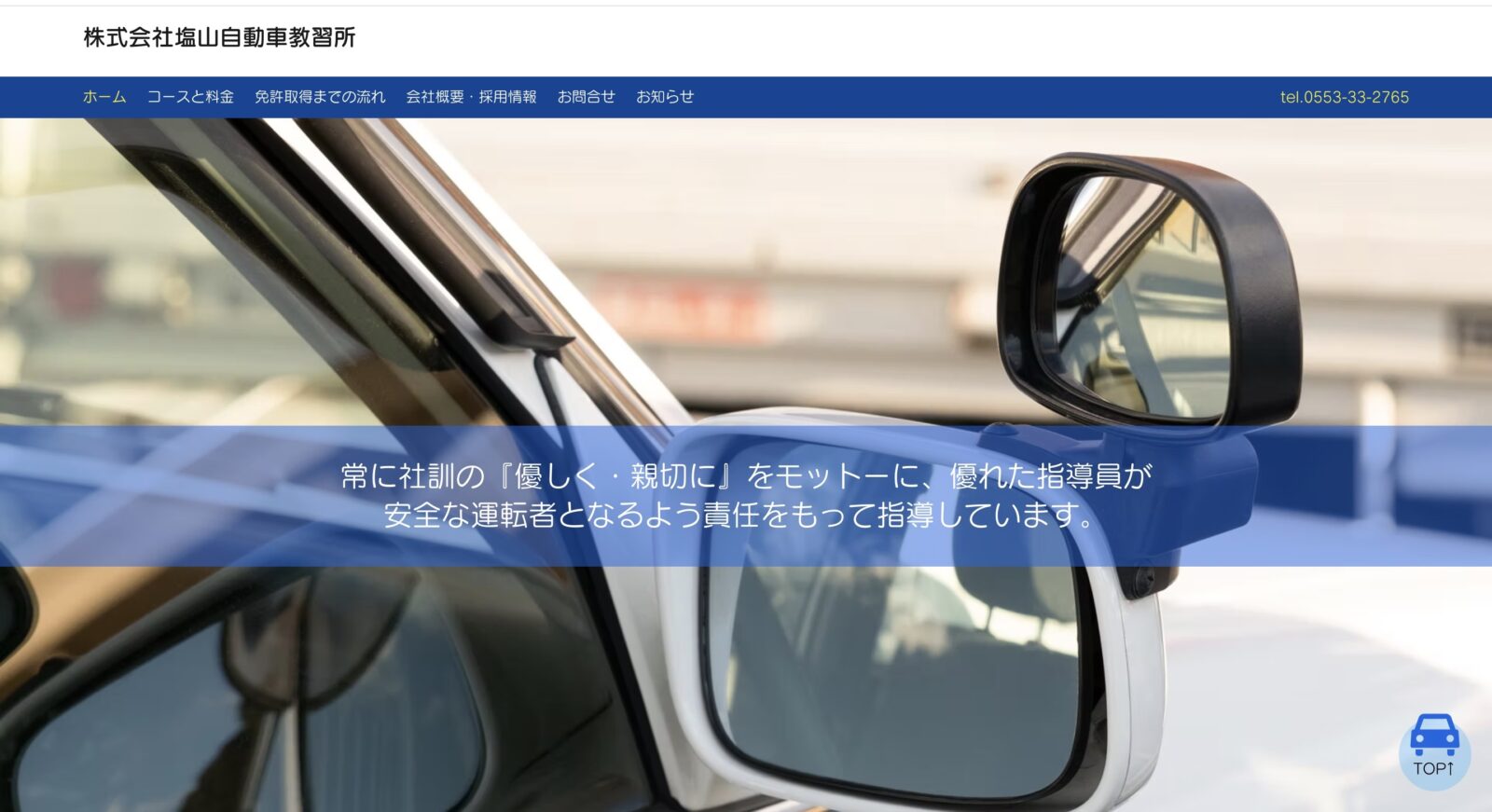 ペーパードライバー講習 全国版ウェブ