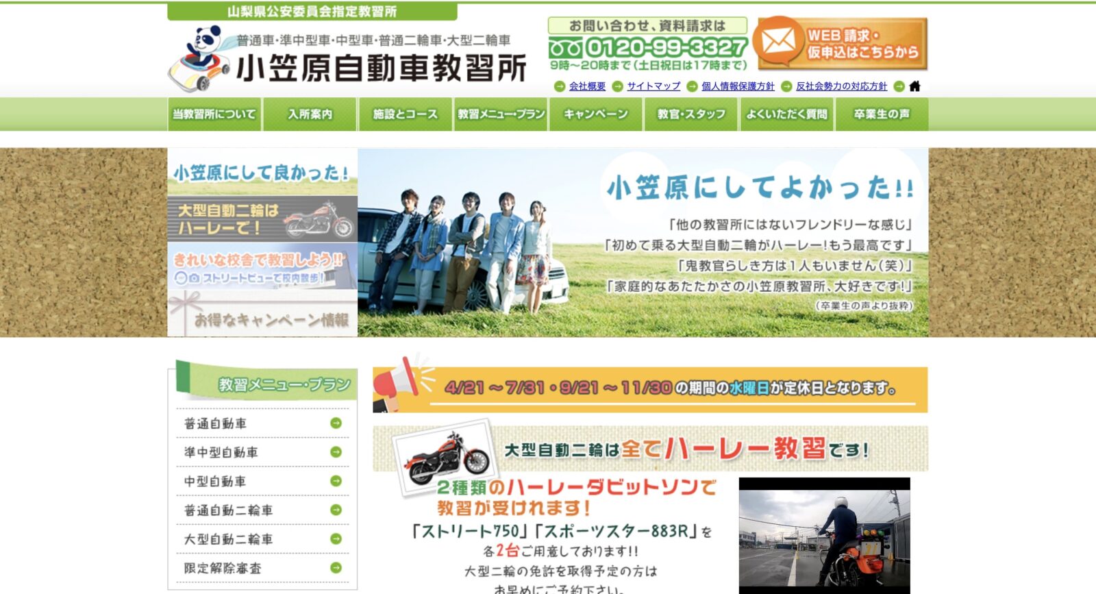 ペーパードライバー講習 全国版ウェブ