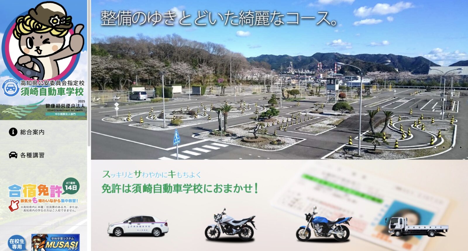 ペーパードライバー講習 全国版ウェブ