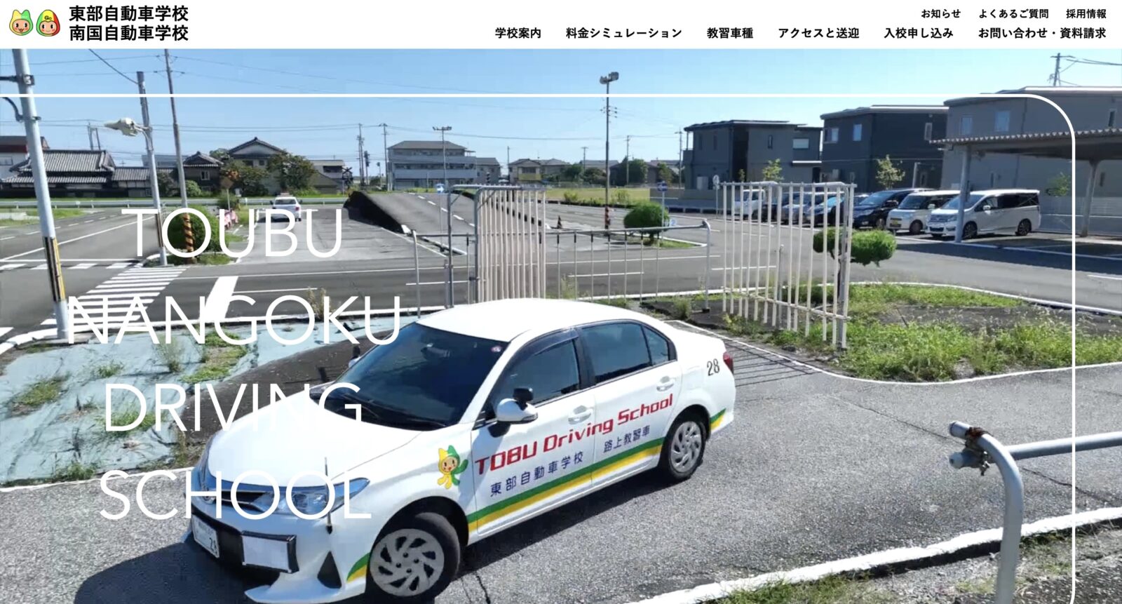 ペーパードライバー講習 全国版ウェブ