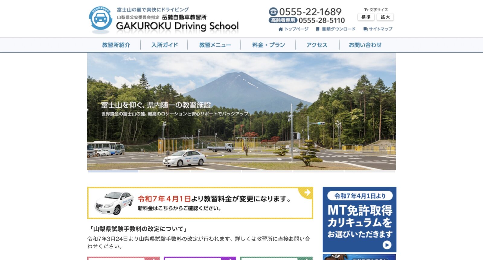 ペーパードライバー講習 全国版ウェブ