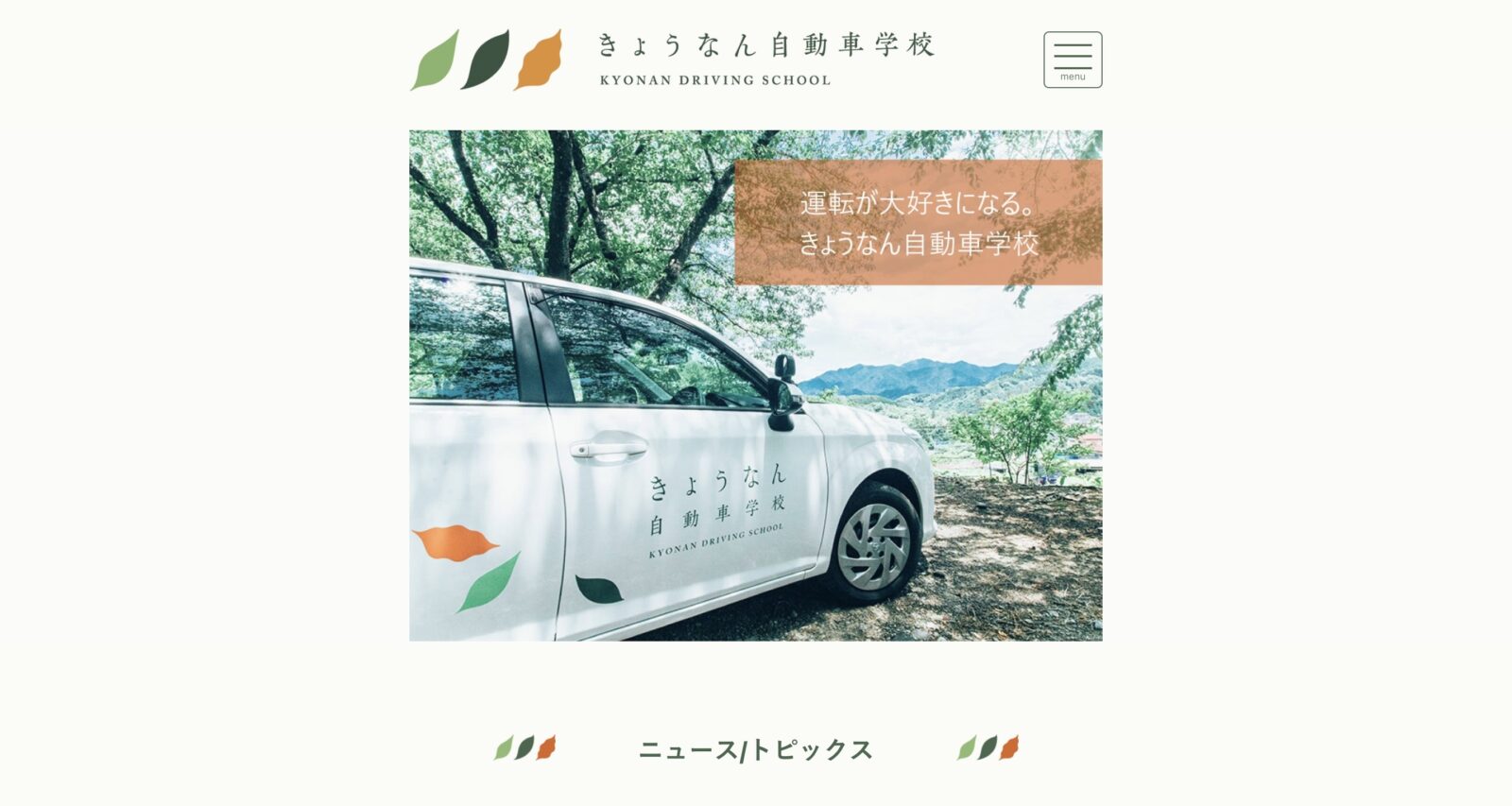 ペーパードライバー講習 全国版ウェブ