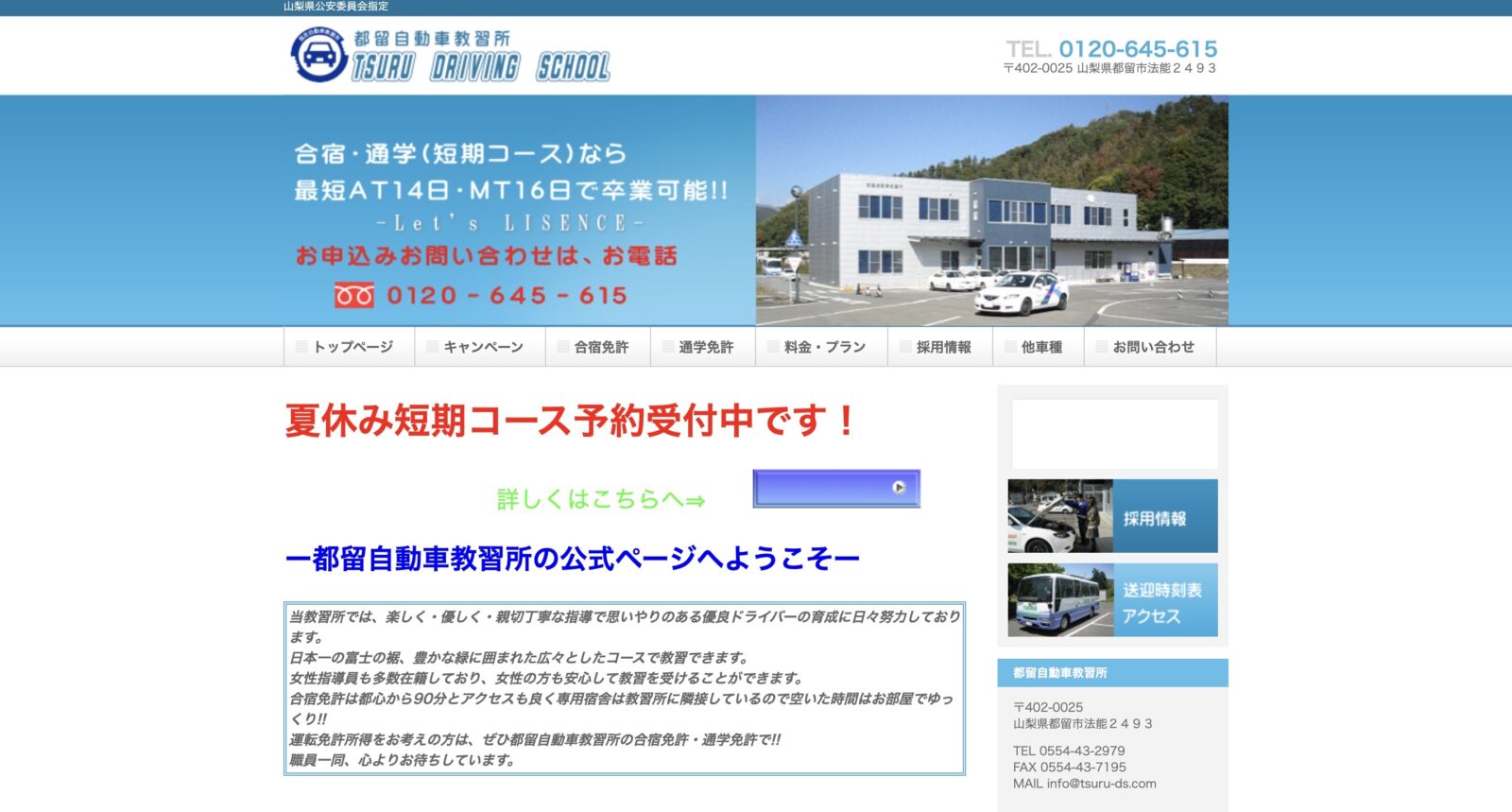 ペーパードライバー講習 全国版ウェブ