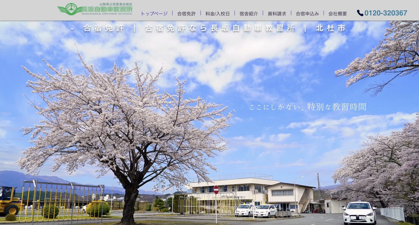 ペーパードライバー講習 全国版ウェブ