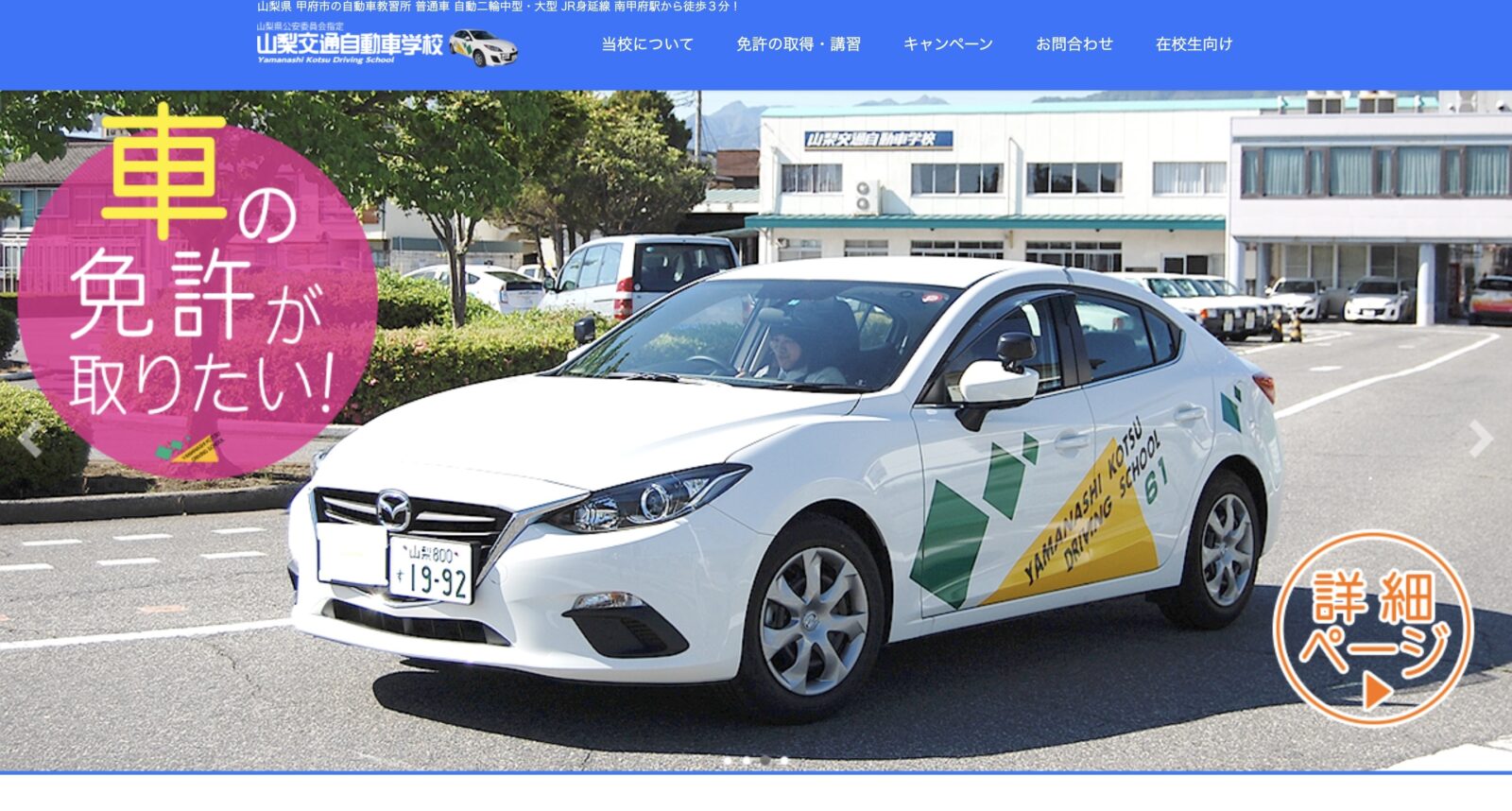 ペーパードライバー講習 全国版ウェブ