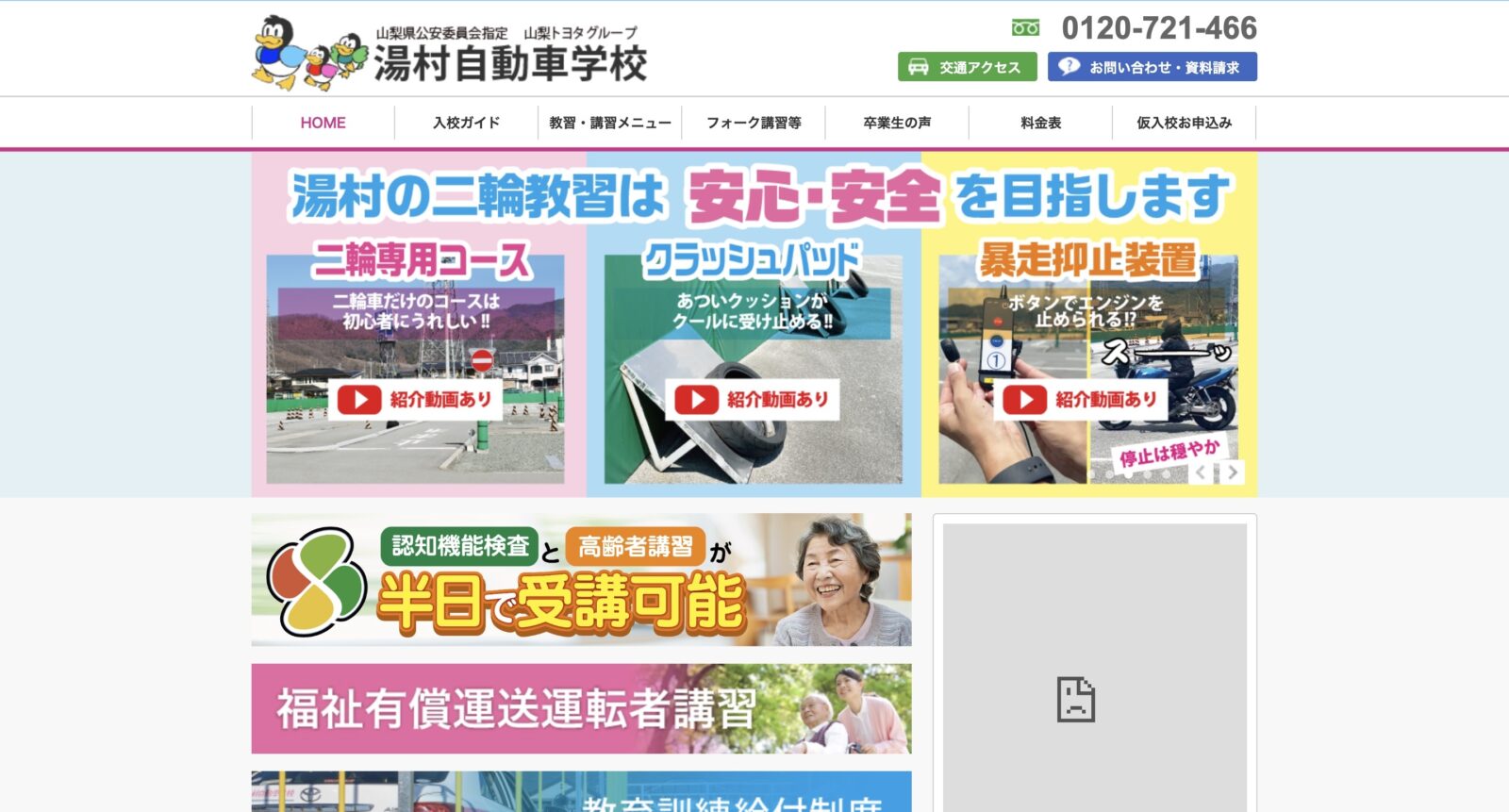 ペーパードライバー講習 全国版ウェブ