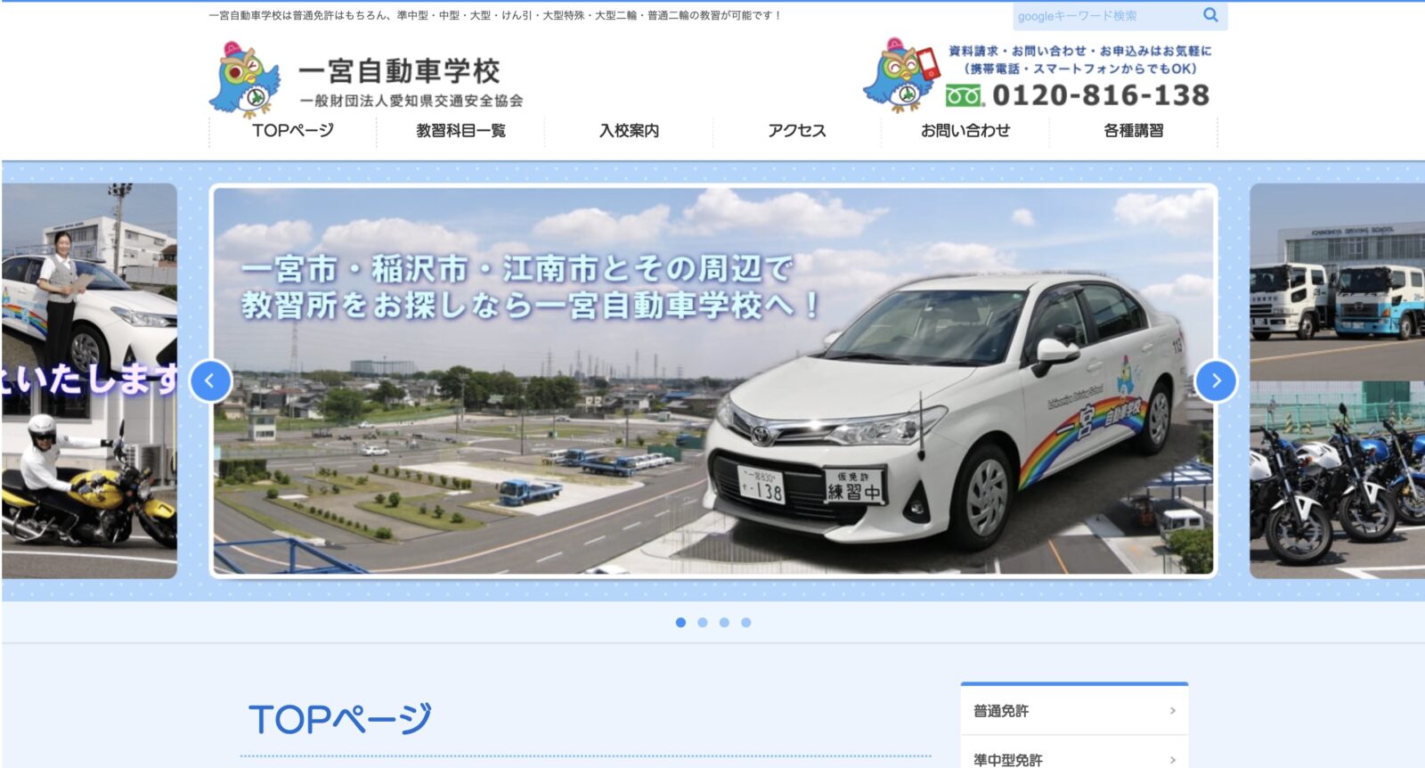 ペーパードライバー講習 全国版ウェブ