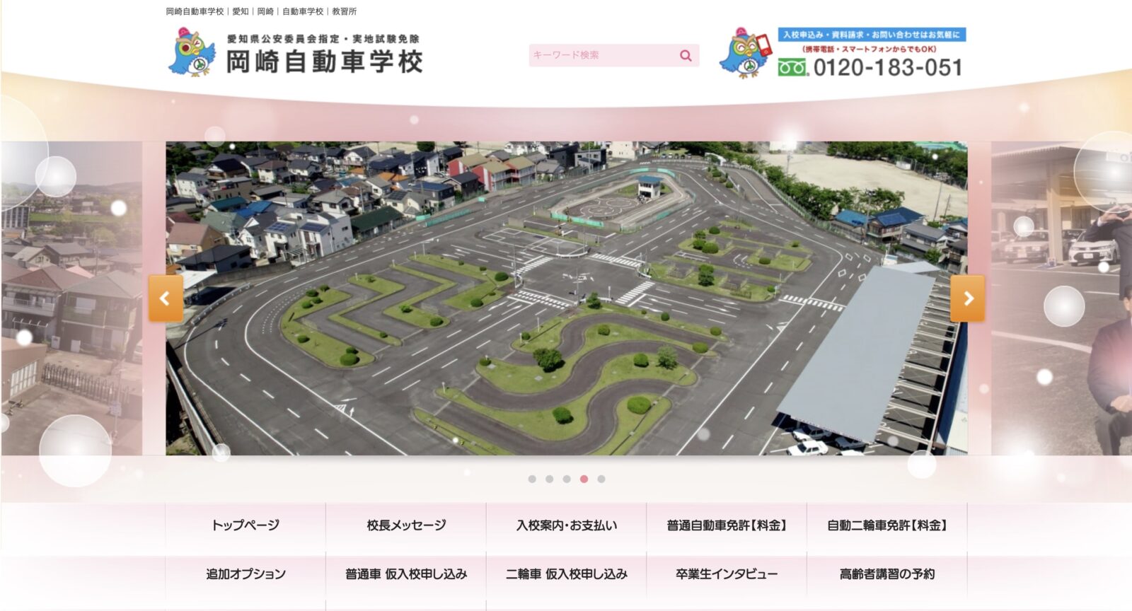 ペーパードライバー講習 全国版ウェブ