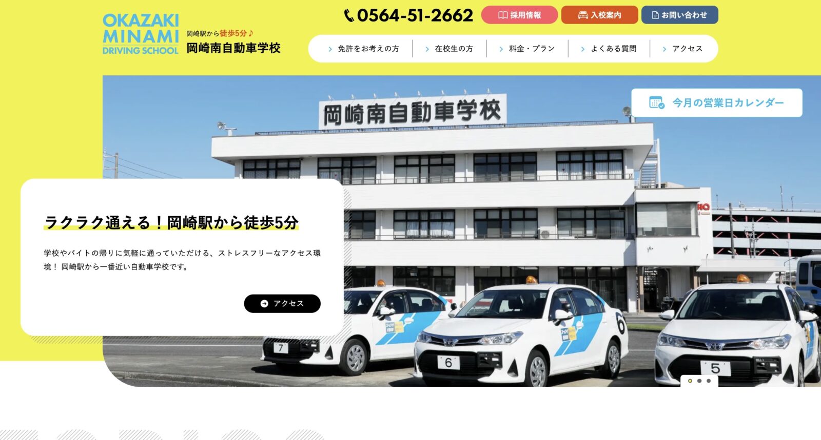 ペーパードライバー講習 全国版ウェブ