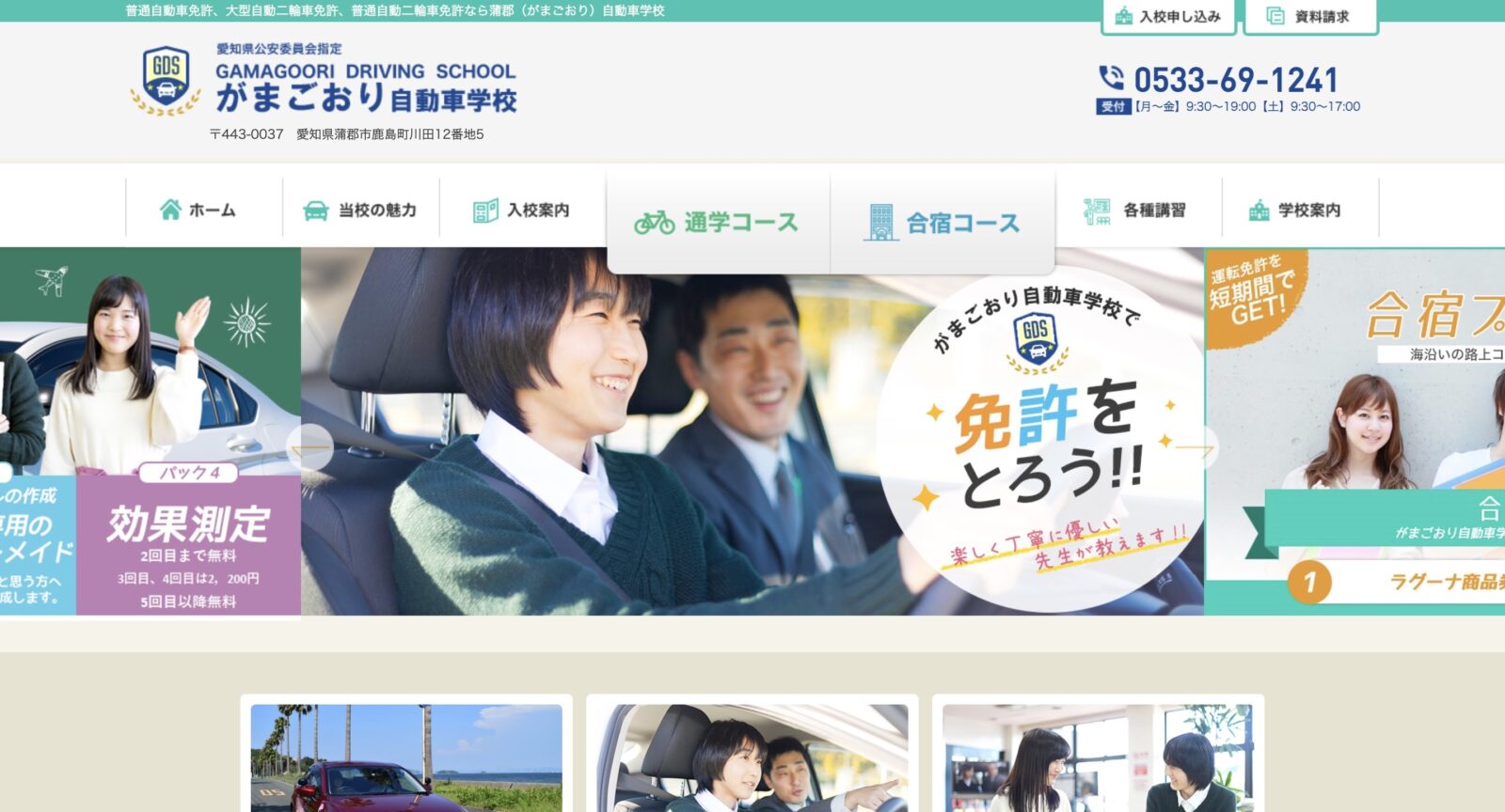 ペーパードライバー講習 全国版ウェブ