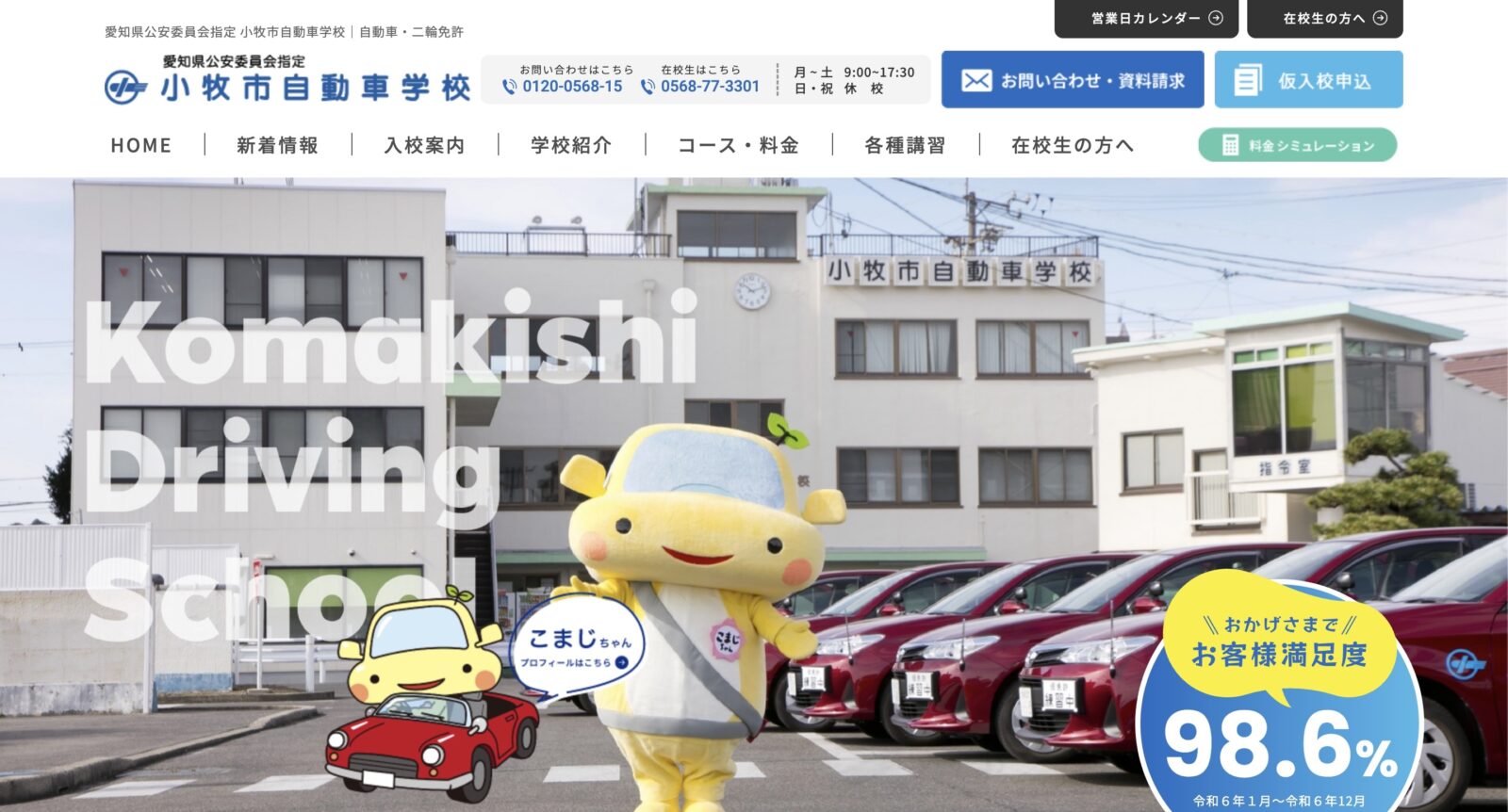 ペーパードライバー講習 全国版ウェブ