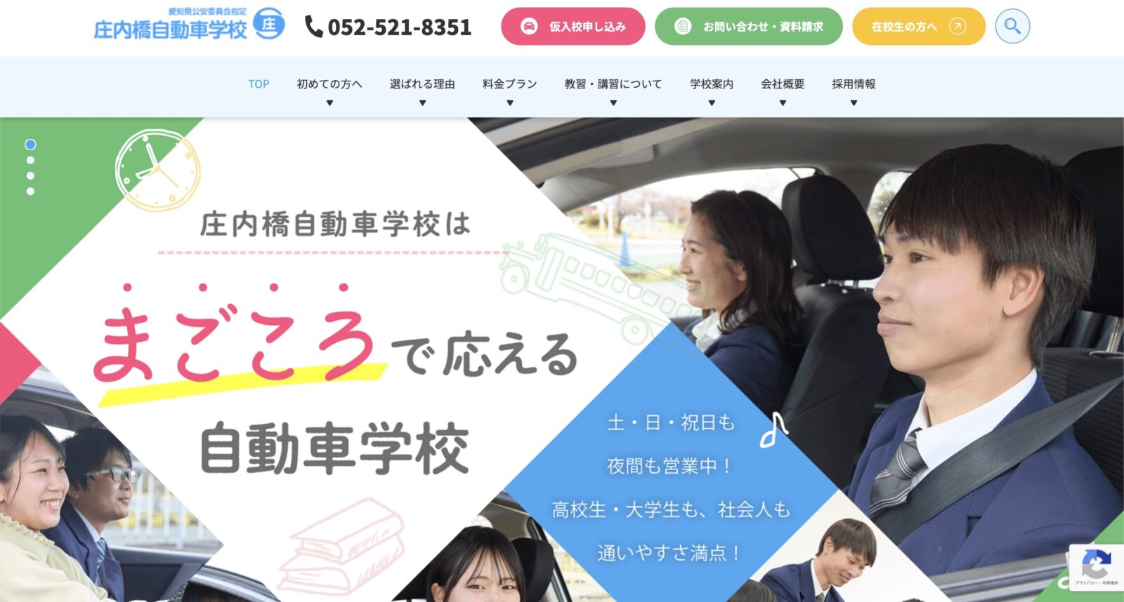 ペーパードライバー講習 全国版ウェブ