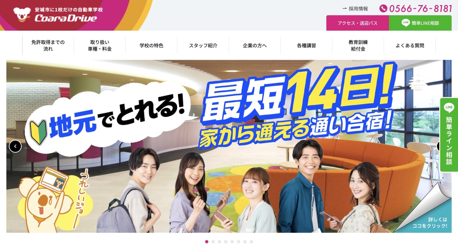 ペーパードライバー講習 全国版ウェブ