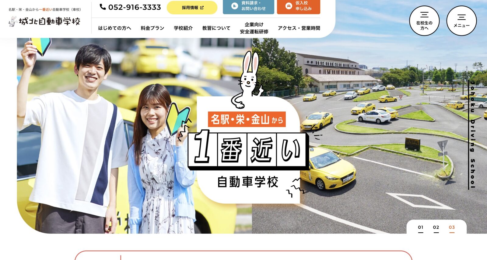 ペーパードライバー講習 全国版ウェブ