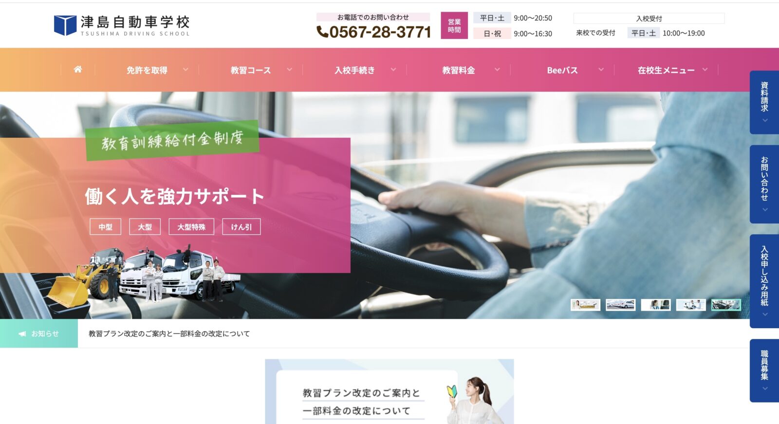 ペーパードライバー講習 全国版ウェブ