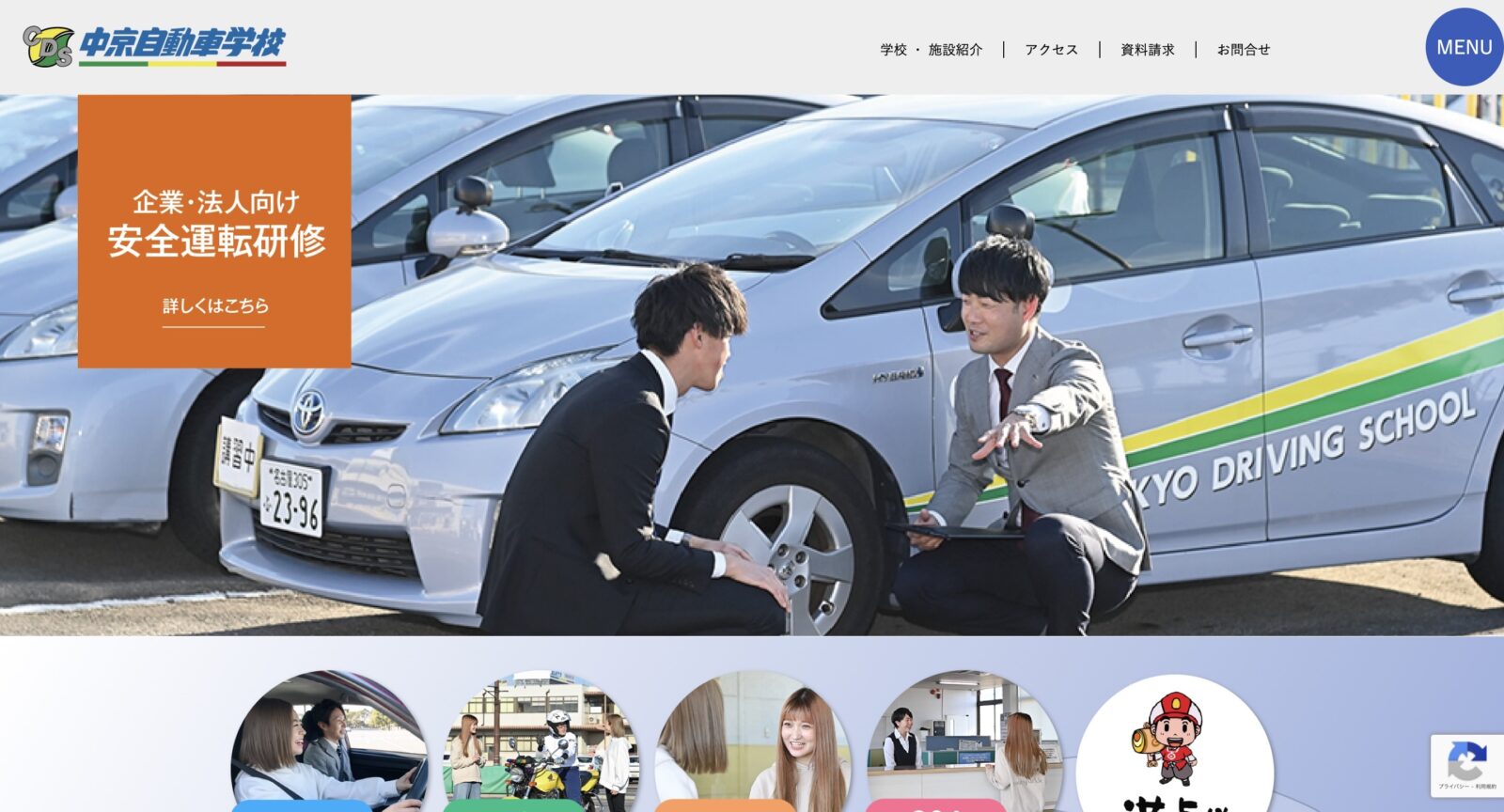 ペーパードライバー講習 全国版ウェブ