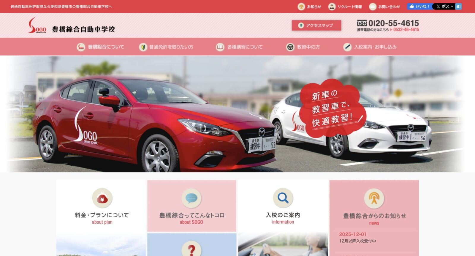 ペーパードライバー講習 全国版ウェブ