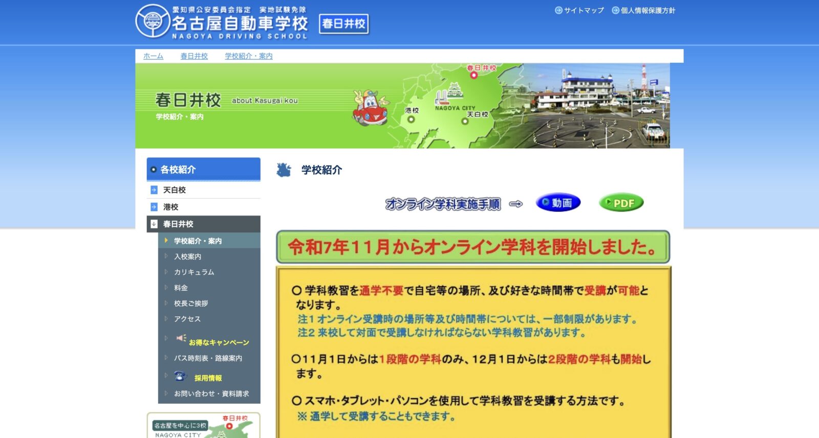 ペーパードライバー講習 全国版ウェブ