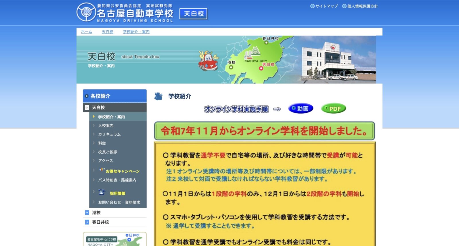 ペーパードライバー講習 全国版ウェブ