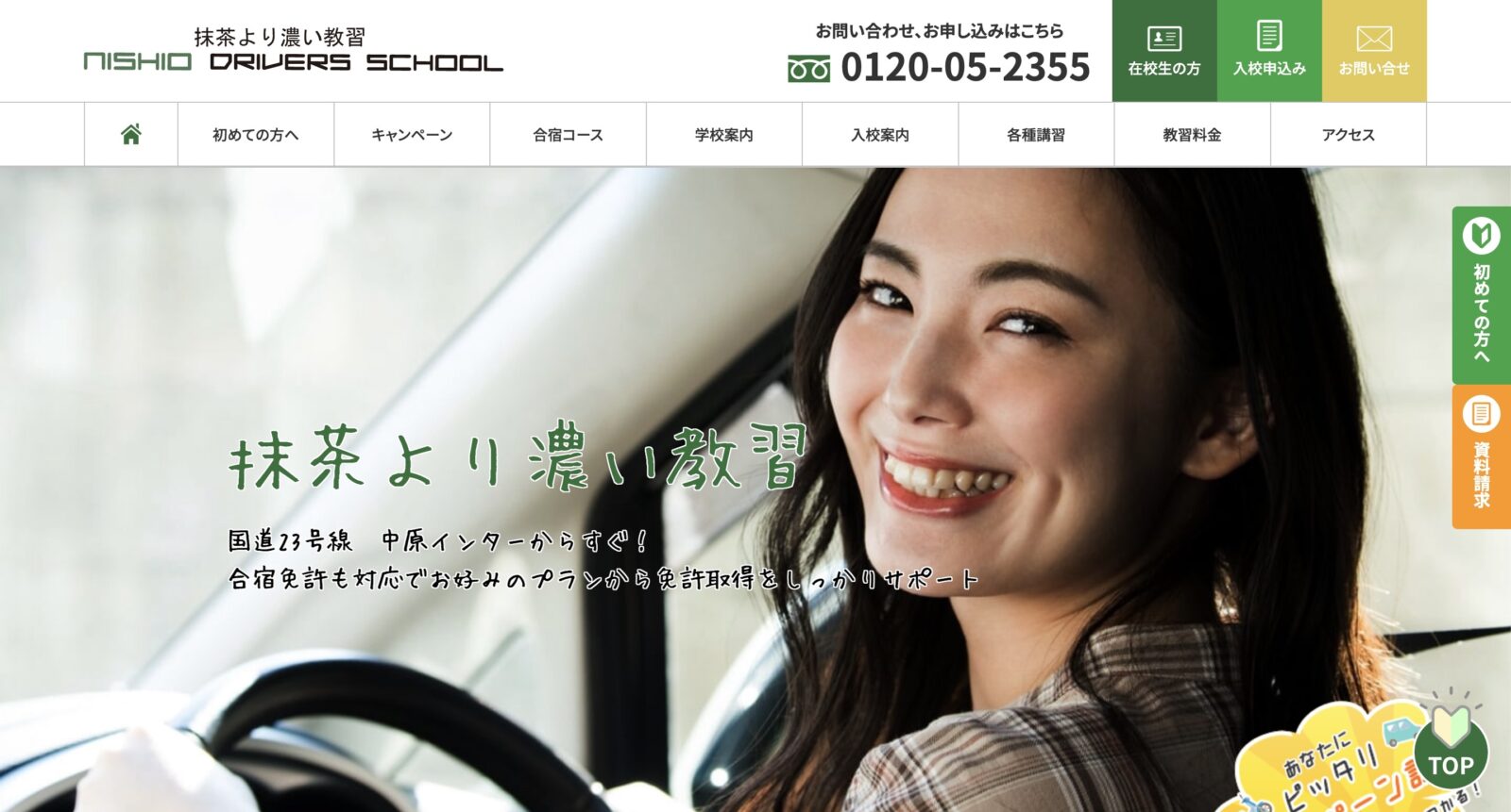 ペーパードライバー講習 全国版ウェブ