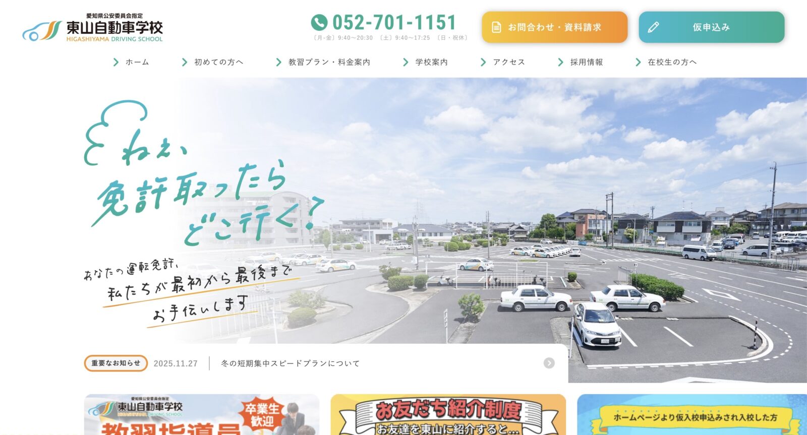 ペーパードライバー講習 全国版ウェブ