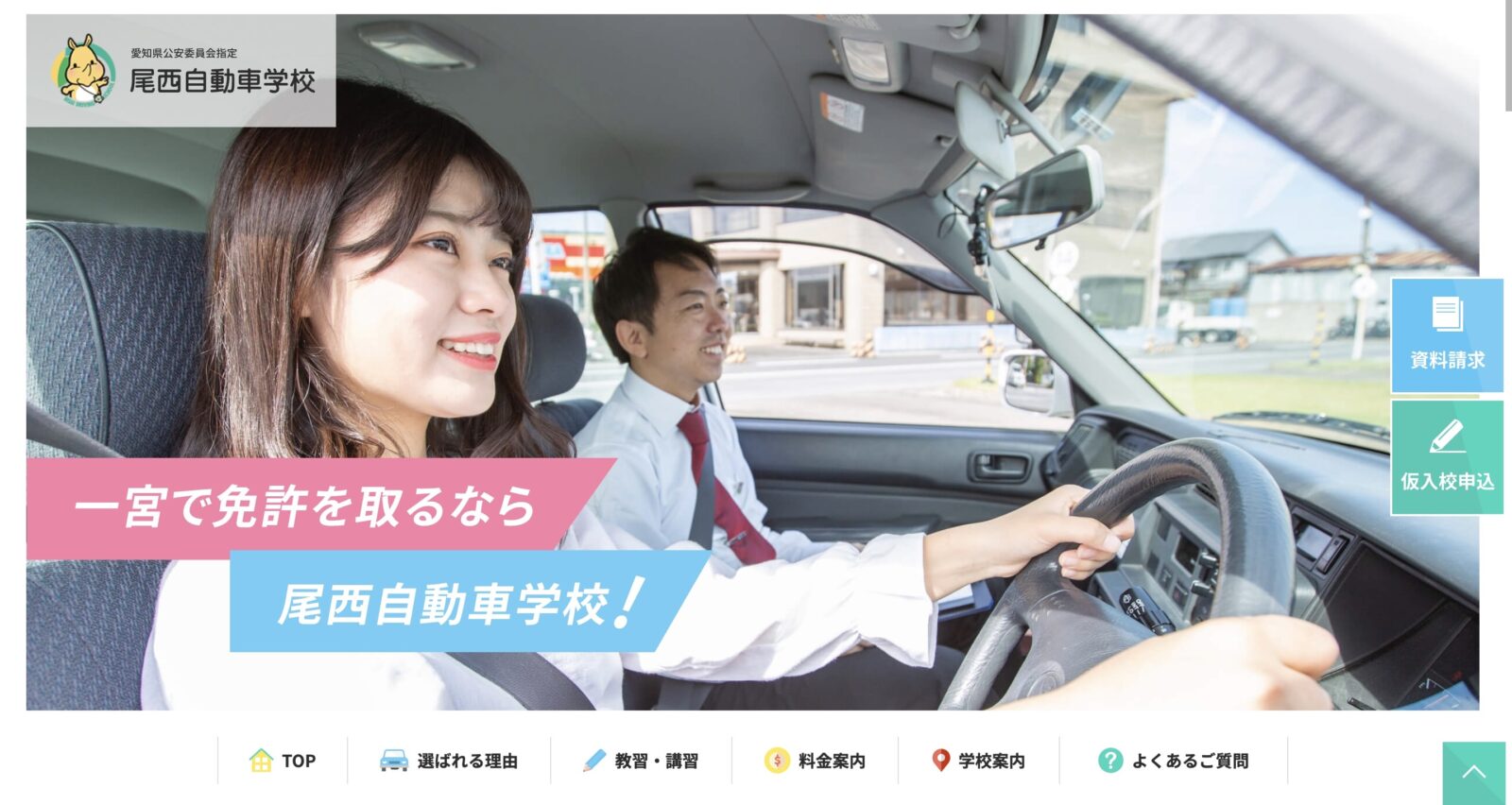 ペーパードライバー講習 全国版ウェブ