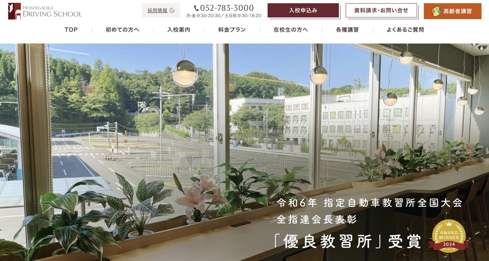 ペーパードライバー講習 全国版ウェブ