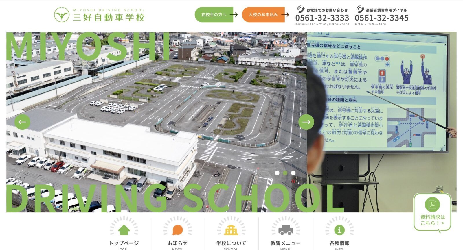 ペーパードライバー講習 全国版ウェブ