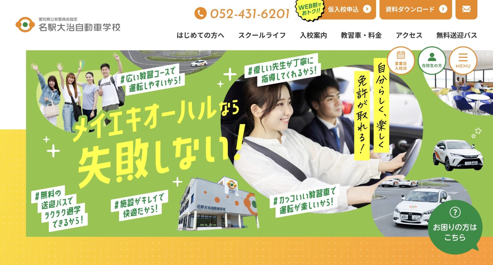 ペーパードライバー講習 全国版ウェブ